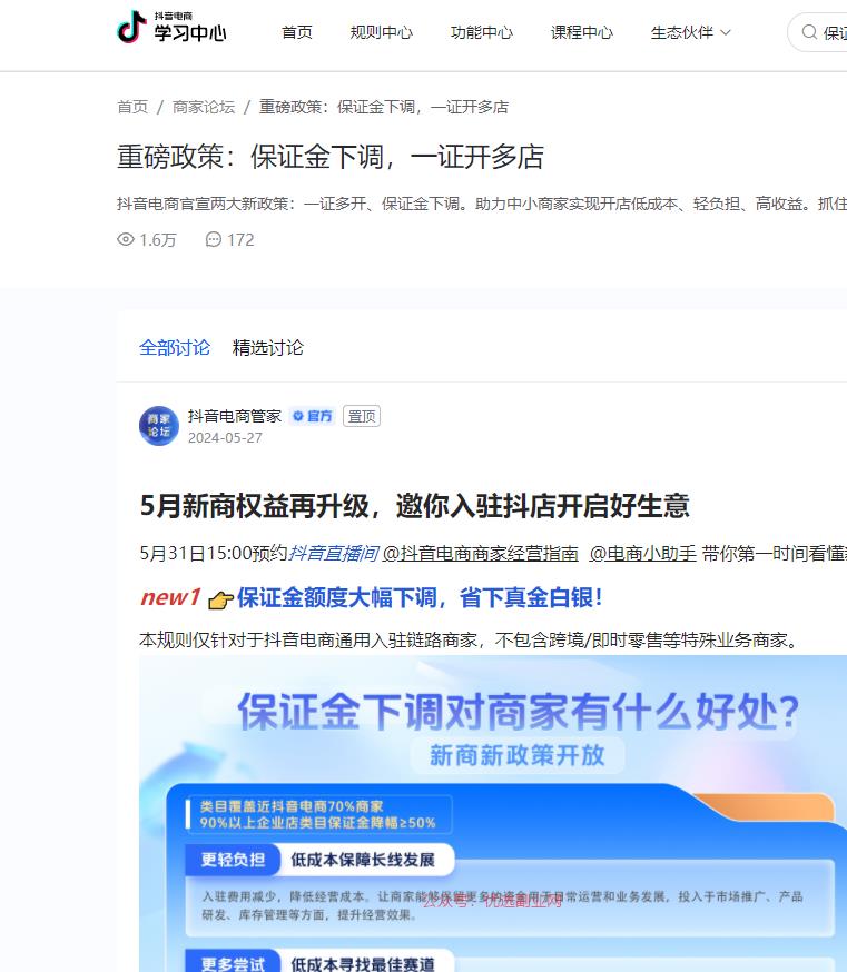 抖音小店保证金下调，一…#情报-搞钱情报论坛-网创交流-优选副业网